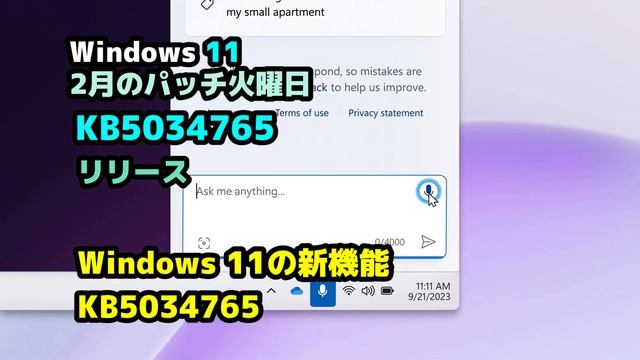 Windows 11●2月のパッチ火曜日● KB5034765●リリース●新機能と修正改善 смотреть онлайн