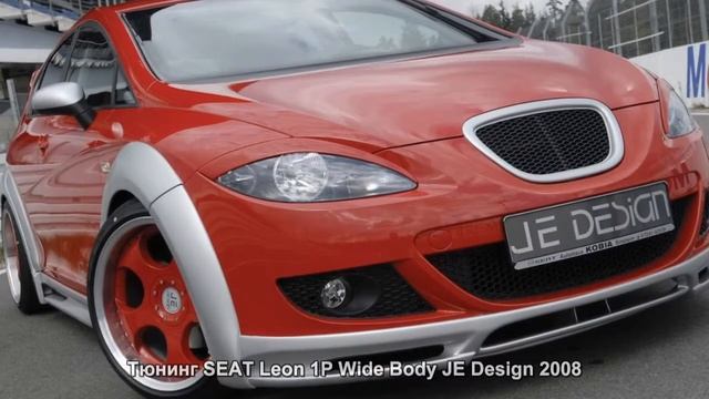 #979. Тюнинг SEAT Leon 1P Wide Body JE Design 2008 смотреть онлайн