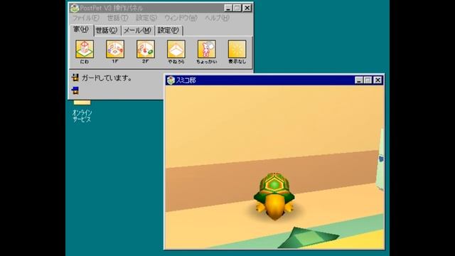 超図解 PostPet V3 - Chouzukai PostPet V3 (2003) (JP Windows 98) смотреть онлайн