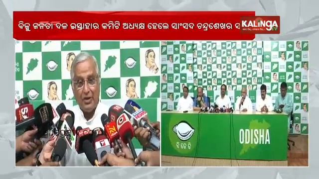 Bhrugu Baxipatra joins BJD at Sankha Bhawan hours after resigning from BJP || Kalinga TV смотреть онлайн