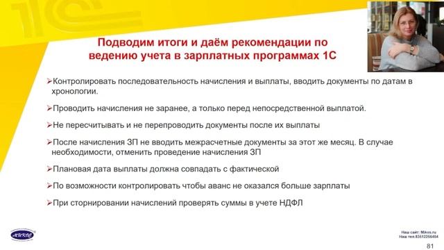 Рекомендации по ведению учета зарплаты в 1С | Микос Программы 1С смотреть онлайн