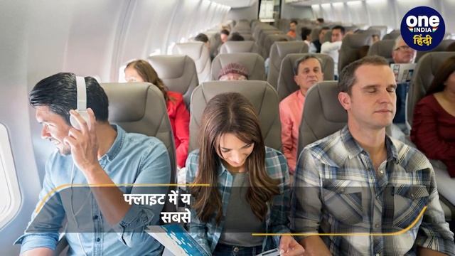 Safest Seat In plane: Flight में कौन सी सीट होती है सबसे ज्यादा सुरक्षित | वनइंडिया हिंदी смотреть онлайн