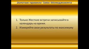 Тайм-менеджмент | Золотые правила тайм-менеджмента