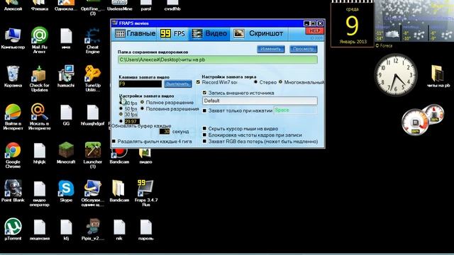 Обучение fraps смотреть онлайн