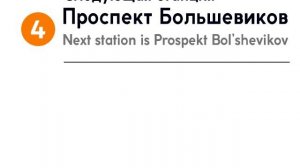 Информатор: Правобережная линия / УПО-2