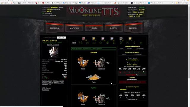 Mu Online TTS смотреть онлайн