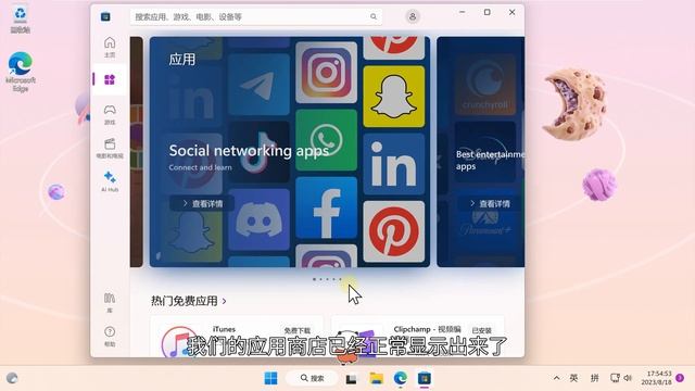 【IT豪哥电脑诊所】01期：微软应用商店 Microsoft Store 打开不？1分钟帮你解决！ смотреть онлайн