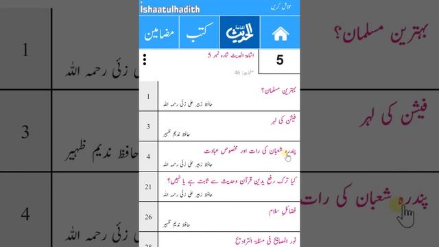 ishaatulhadith.com Android App смотреть онлайн