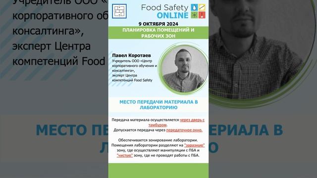 Место передачи материала в лабораторию