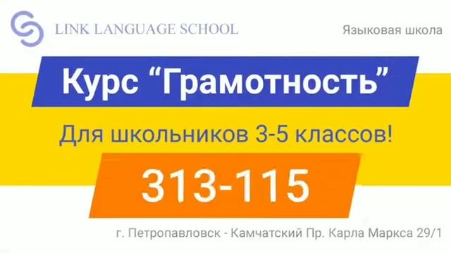 Курс " Грамотность" смотреть онлайн