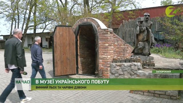 На часі - Музей українського побуту облаштував нову локацію та отримав офіційний статус - 14.05.202 смотреть онлайн