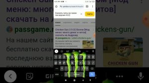 как скачать чикен ган с читами или мод на много денег