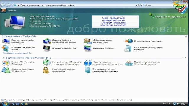 3 Центр начальной настройки смотреть онлайн