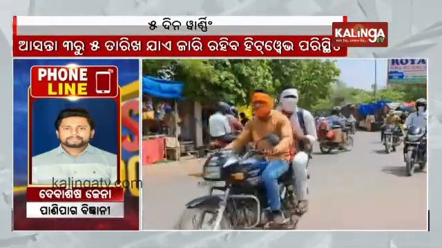 Heatwave to affect Odisha for next 5 days, Yellow warning for 5 districts issued for tomorrow: IMD смотреть онлайн