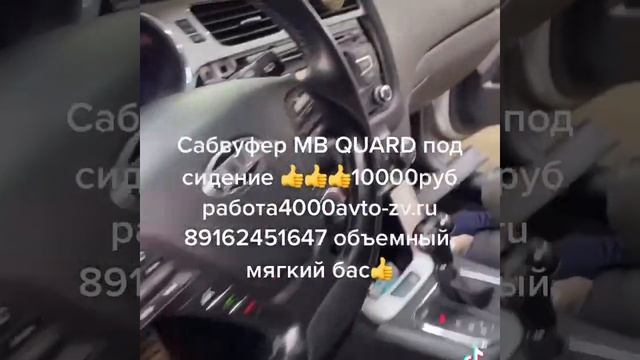 Сабвуфер под сидение MB QUARD смотреть онлайн