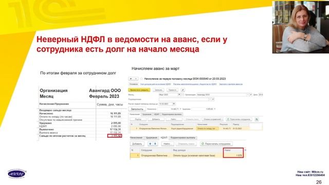 Неверный НДФЛ в ведомости на аванс | Микос Программы 1С смотреть онлайн