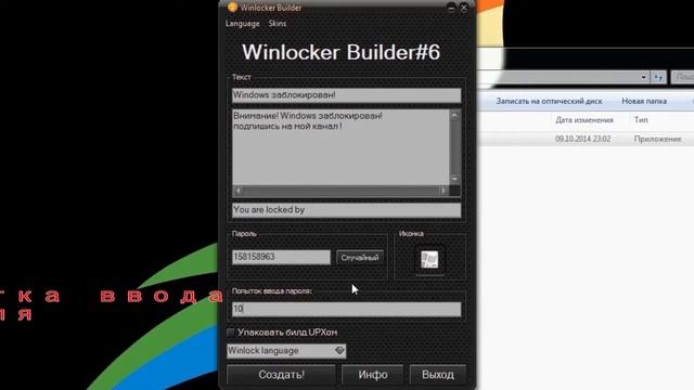 Как сделать свой WinLocker с помощью Builder.rar | Evil King смотреть онлайн