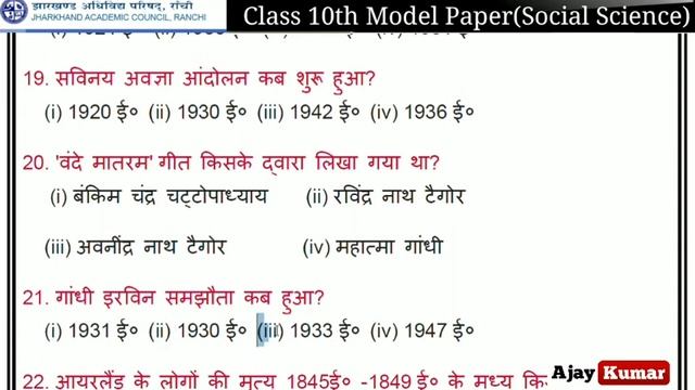 Class-10 vvi Objective Question Jharkhand Board 2021 | Jac Board Class 10th Model Paper смотреть онлайн