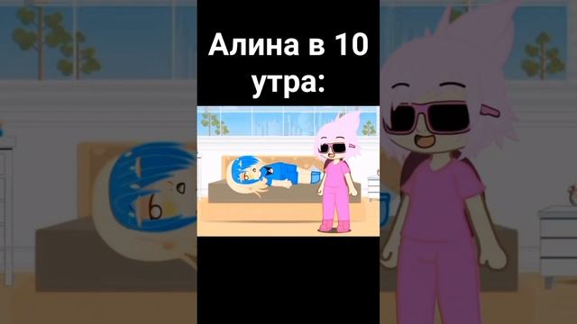 Алина в 10 утра: #рекомендации #рек #гача #меме смотреть онлайн