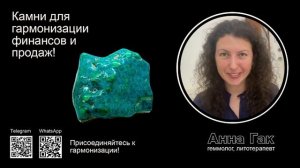 Хризоколла - камень харизмы и самопродвижения