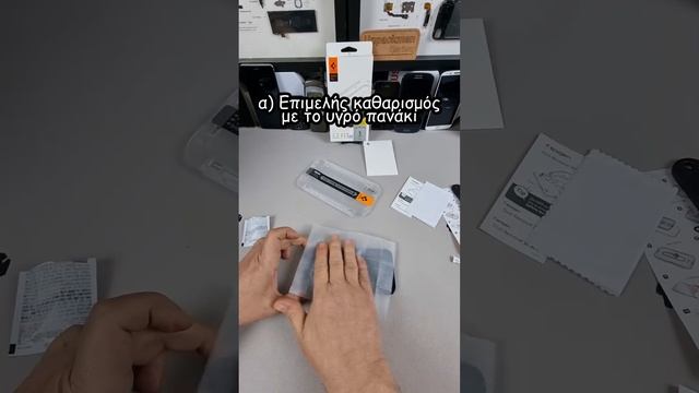 "Εύκολα & Μόνος σου". Τοποθέτηση Spigen EZ Fit Tempered Glass σε IPhone 15 Pro #tutorial #foryou смотреть онлайн