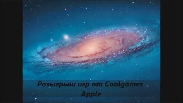 Розыгрыш игр 12 сентября !!! смотреть онлайн