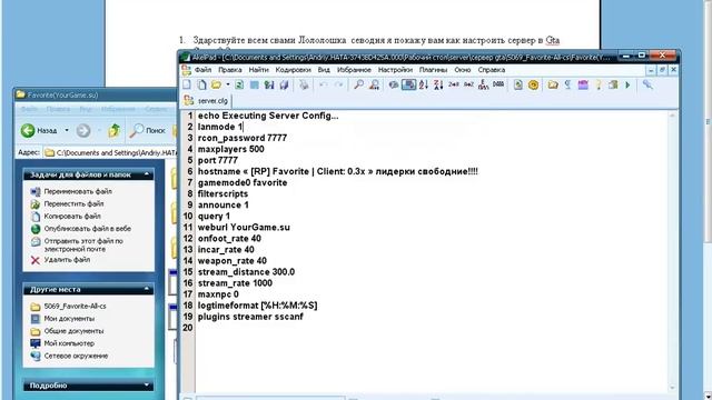 Как Установить Сервер в Gta Samp 0.3x смотреть онлайн