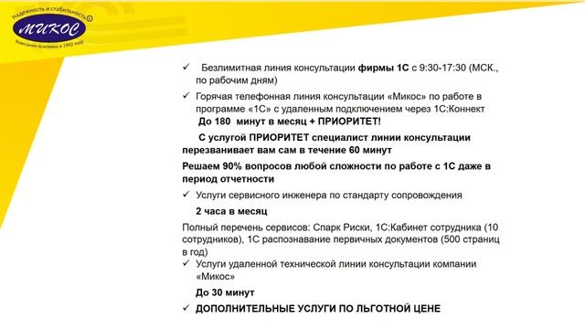 Какой Тариф 1С:ИТС выбирают Бухгалтера | Микос Программы 1С смотреть онлайн