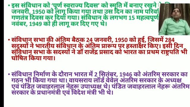 भारतीय शासन एवं राजनीति, भारतीय संविधान- 6 смотреть онлайн