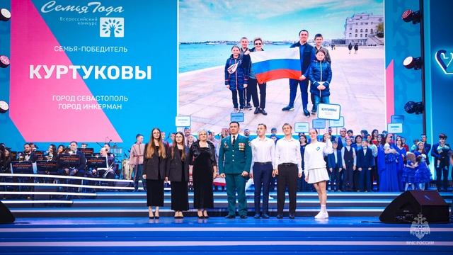 Семья сотрудника МЧС России из Севастополя получила награду в конкурсе «Семья года» смотреть онлайн