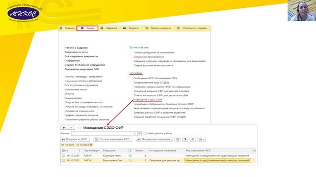 Повторная отправка ответа на запрос СФР: нужно ли? | Микос Программы 1С смотреть онлайн