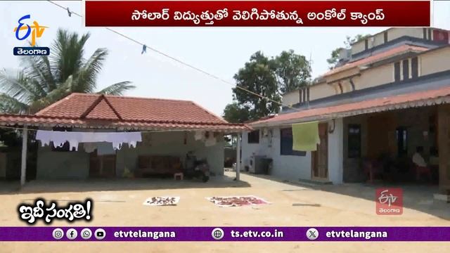 Ankole Camp Sarpanch Turns Village Into Solar | Nizamabad | Idhi Sangathi смотреть онлайн