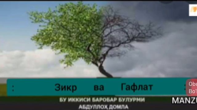 Zikr va G'aflat Bu Ikkisi Tang Bo'lurmi 11 Abdulloh domla Зикр ва Гафлат Абдуллох домла смотреть онлайн
