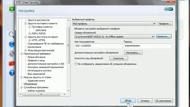 OFF Line Update ESET смотреть онлайн