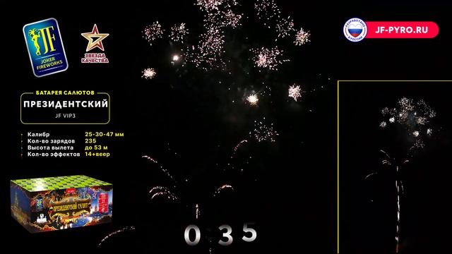 JF VIP3 Президентский Фейерверк 235 залпов, 1"-1.2"-1.9" смотреть онлайн