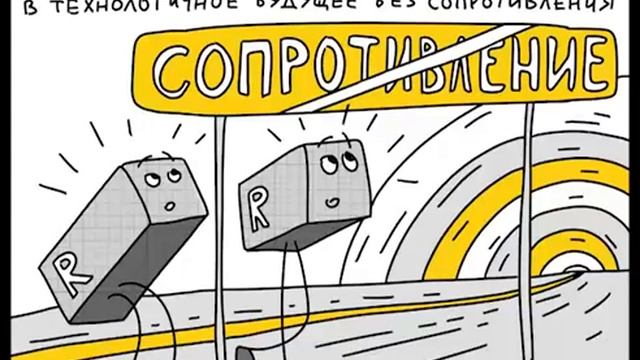 Сверхпроводимость: в технологичное будущее без сопротивления смотреть онлайн