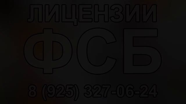 лицензия криптографии смотреть онлайн
