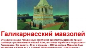 Презентация для детей по Доману. Семь чудес света