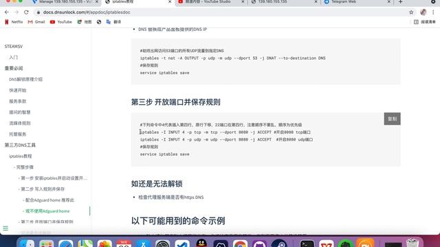 iptables安装及配合adguardhome视频教程 смотреть онлайн