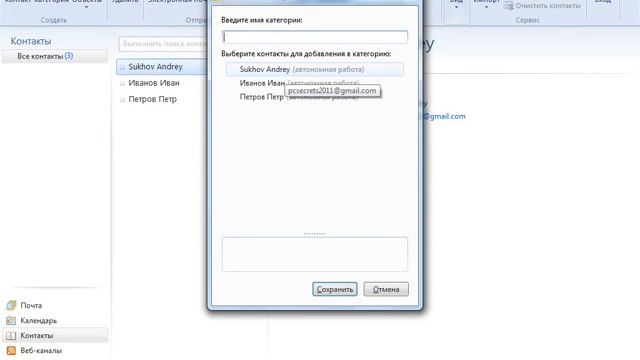 Урок #114 Контакты в Windows Live смотреть онлайн
