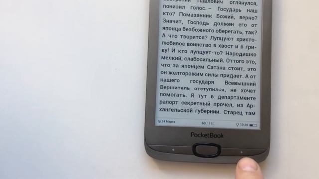 Pocket Book 616 смотреть онлайн