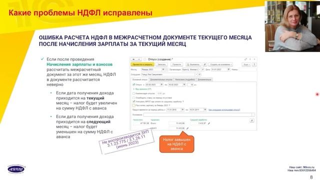 Какие проблемы в учете НФДЛ исправлены в программе 1С | Микос Программы 1С смотреть онлайн