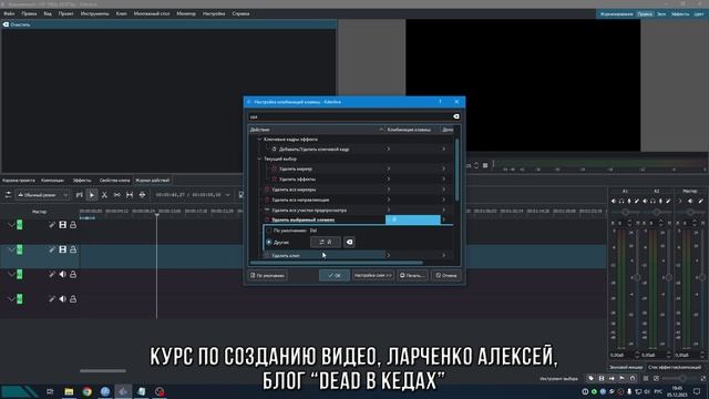 6.3. Настройка клавиш + раскладка клавиатуры в Kdenlive / Курс по Созданию Видео смотреть онлайн