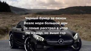 Mama i'm a criminal текст песни