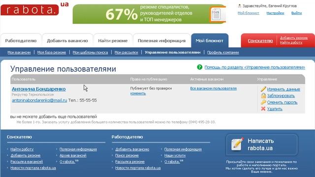 Многопользовательский блокнот работодателя смотреть онлайн