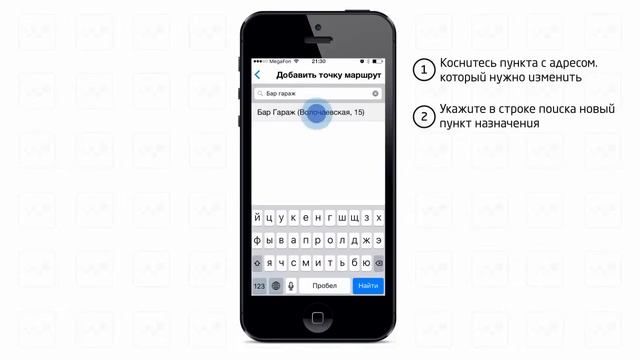 TaxseeDriver 3 iOS 12 Редактор маршрута Функция «Изменить» смотреть онлайн