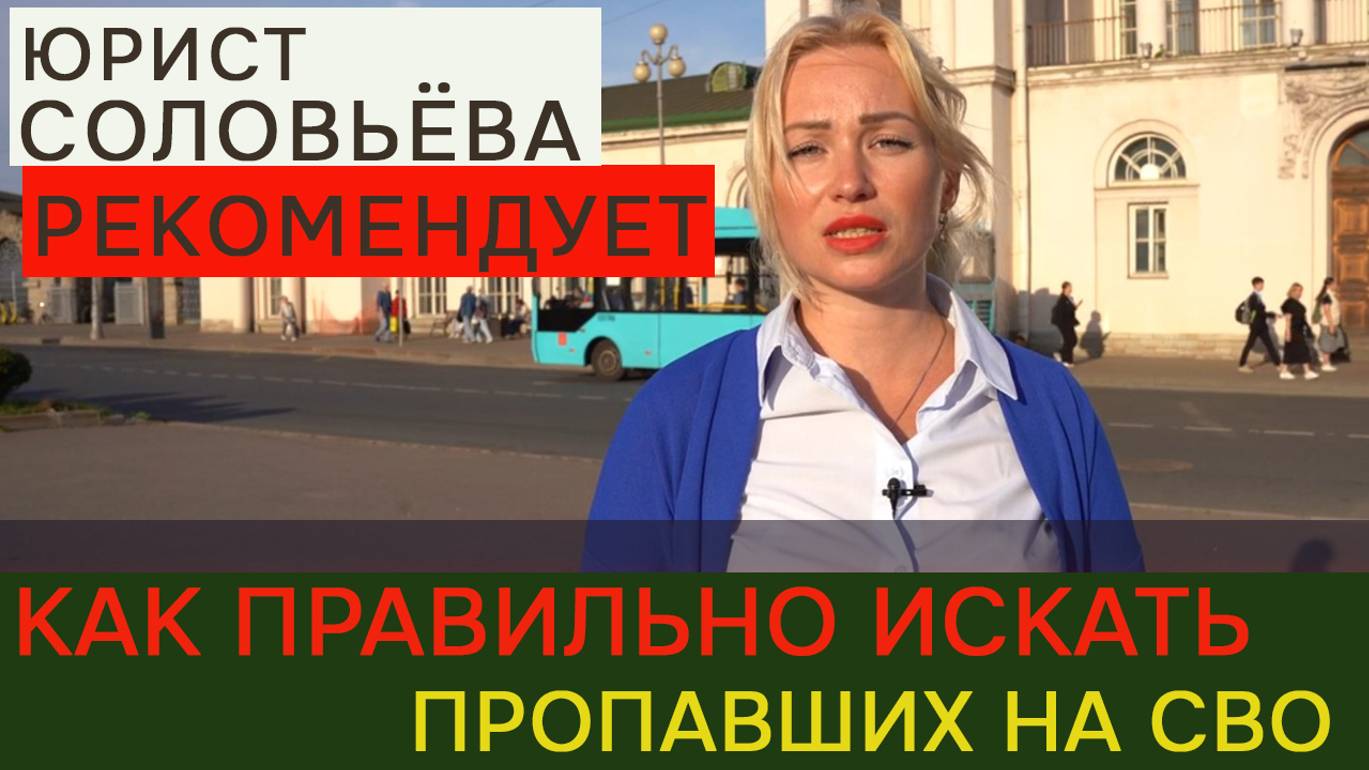 «К гадалке не ходи!»: как правильно искать пропавших на СВО смотреть онлайн