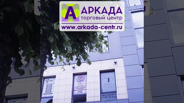 Аренда помещений в Советске - Торговый центр Аркада смотреть онлайн