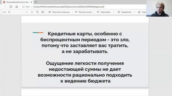 Урок 4 Кредиты (Финансовая грамотность)