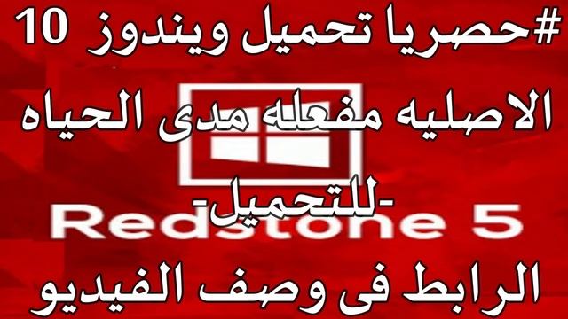 تحميل ويندوز 10 الاصليه مفعله مدى الحياه حصريا - DOWNLOAD Windows 10 смотреть онлайн